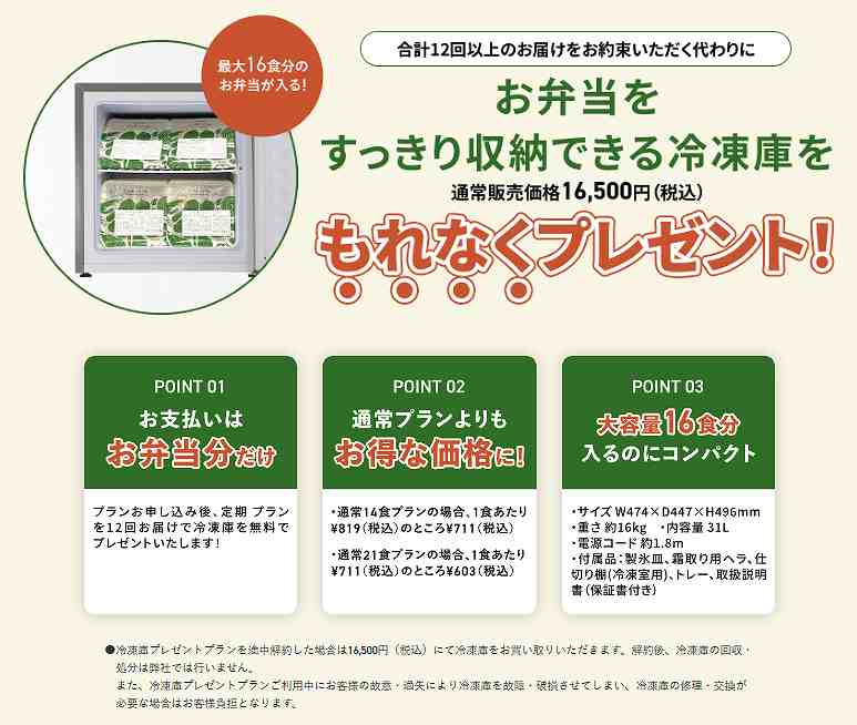 三ツ星ファーム　冷蔵庫プラン