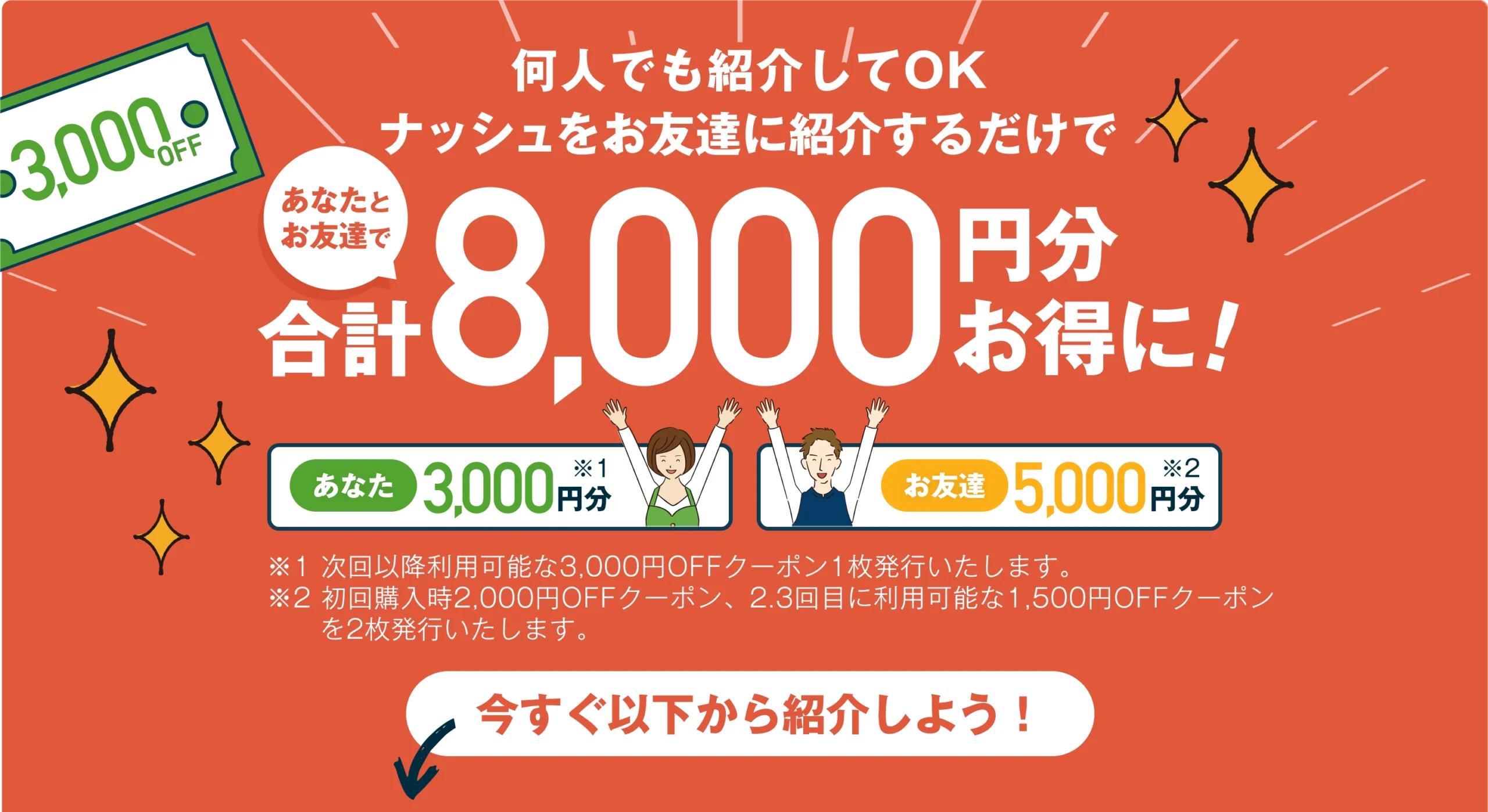 ナッシュお友達紹介